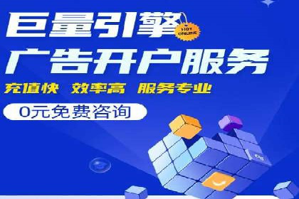 百度竞价账户托管，让广告效果更上一层楼